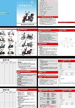 电动车说明书图片