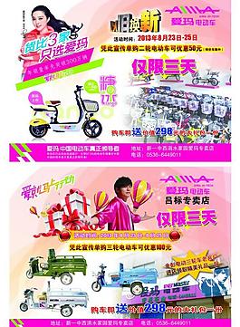愛瑪電動車宣傳圖片