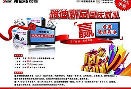 雅迪電動車圖片