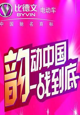 比德文电动车图片