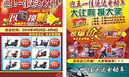 電動車宣傳單圖片