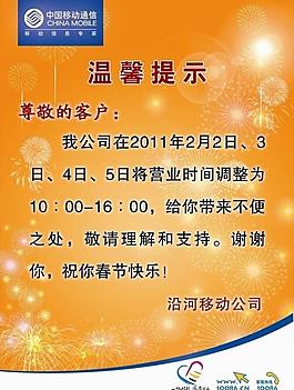 中国移动温馨体质展板图片