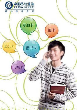 中國移動(dòng)宣傳單頁圖片