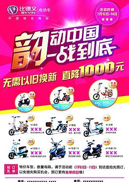 比德文電動車圖片