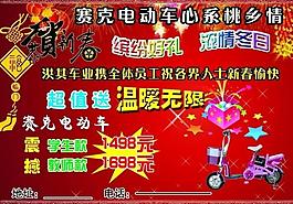 電動(dòng)車(chē) 彩單圖片