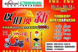 電動車以舊換新圖片