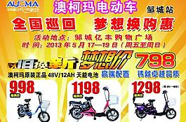 澳柯瑪電動車宣傳彩頁圖片