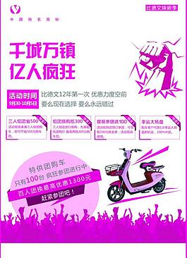 比德文电动车图片