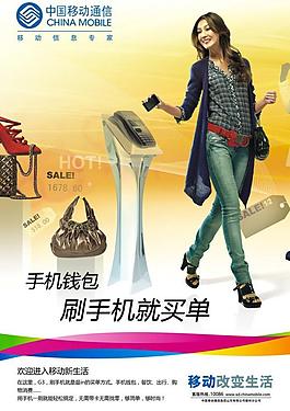 中國移動海報展板圖片
