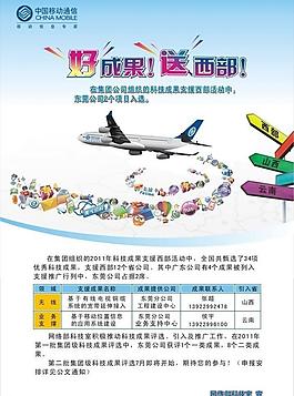 中國移動成果展示海報圖片
