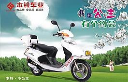 電動車公主海報圖片