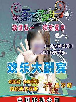 中國移動公司促銷宣傳單圖片