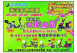 綠源電動車彩頁圖片