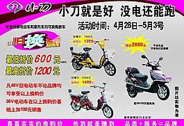 電動(dòng)車宣傳彩頁(yè)圖片