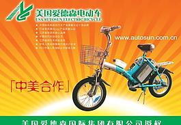 電動(dòng)車宣傳彩頁(yè)圖片