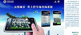 中國移動掌上停車場圖片