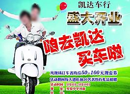 電動車宣傳單圖片