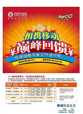 中國移動 巔峰回饋圖片