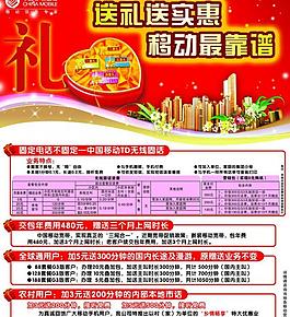 中國移動(dòng)送禮送實(shí)惠圖片