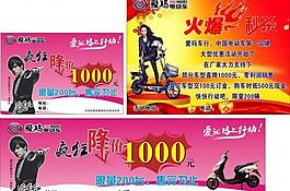 愛(ài)瑪電動(dòng)車(chē)海報(bào)圖片