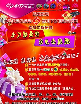 電動(dòng)車彩頁(yè)圖片