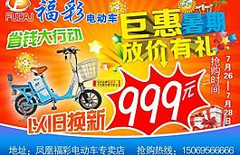 电动车促销彩页图片