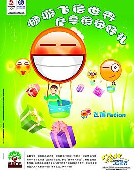中國移動飛信宣傳單圖片