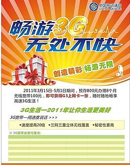 中国移动3g生活图片