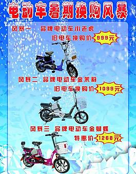 電動車宣傳單圖片