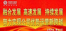 中國移動(dòng)宣傳欄圖片