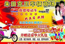 真爱电动车单页图片