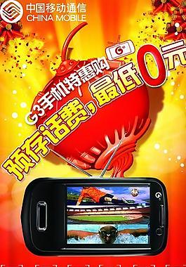 中國移動0元購機易拉寶圖片