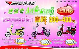 電動(dòng)車活動(dòng)海報(bào)圖片