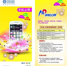 中國移動手機上網折頁圖片