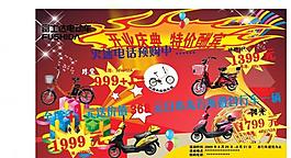 電動(dòng)車宣傳單圖片