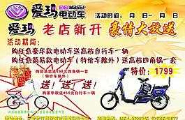 愛瑪電動車單頁圖片