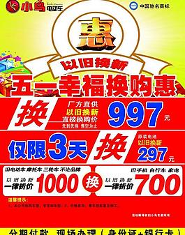 小鳥電動車宣傳單圖片