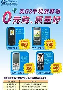 中國移動g3手機(jī)圖片