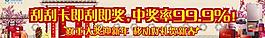 中國移動刮刮獎圖片