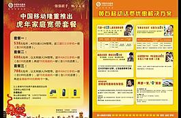 中國移動宣傳單圖片