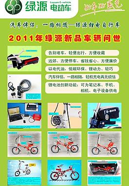 綠源電動車圖片