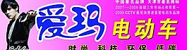 愛瑪電動車圖片