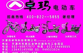 卓瑪電動(dòng)車海報(bào)圖片