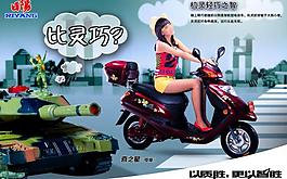 日陽電動車海報(bào)圖片