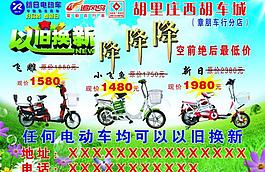 電動車宣傳彩頁圖片