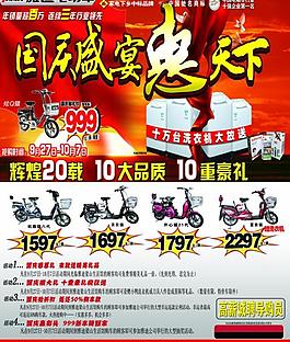 電動(dòng)車dm廣告圖片