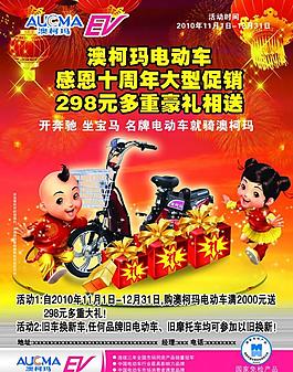 澳柯瑪電動(dòng)車促銷圖片