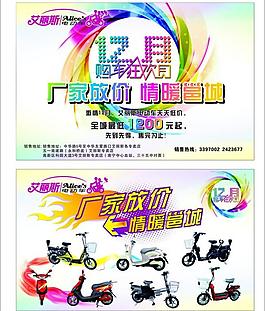 電動(dòng)車(chē)宣傳單圖片