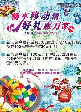中國(guó)移動(dòng)圣誕節(jié)宣傳單圖片