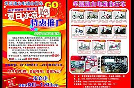 電動車宣傳單圖片